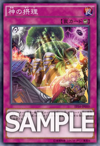 File:UltimateProvidence-EP16-JP-OP.png