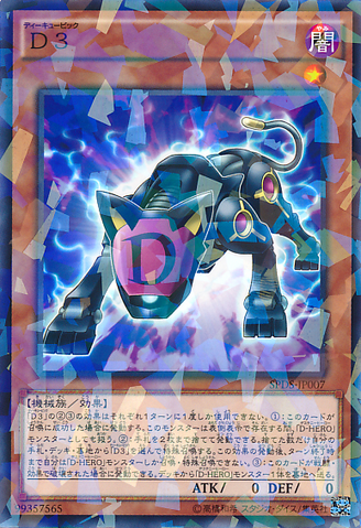 File:DCubed-SPDS-JP-NPR.png