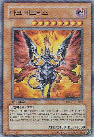 File:DarkNephthys-PTDN-KR-SR-1E.png
