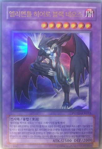 File:ElementalHERODarkNeos-POTD-KR-UR-UE.png