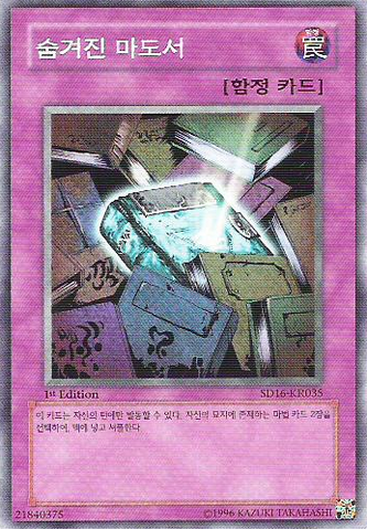 File:HiddenSpellbook-SD16-KR-C-1E.png