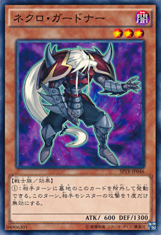 File:NecroGardna-SPTR-JP-C.png