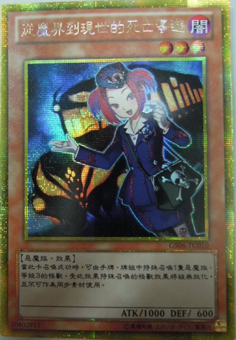 File:TourGuideFromtheUnderworld-GS06-TC-GScR.png