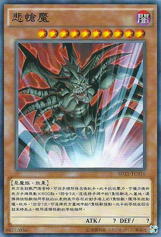 File:Tragoedia-SD21-TC-C.png