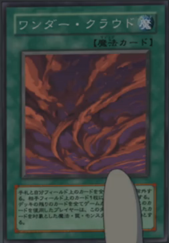File:WonderCloud-JP-Anime-GX-Fullview.png