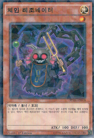 File:ChainResonator-SPHR-KR-NPR-1E.png