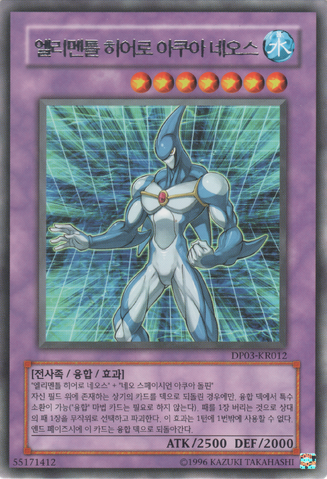 File:ElementalHEROAquaNeos-DP03-KR-R-UE.png