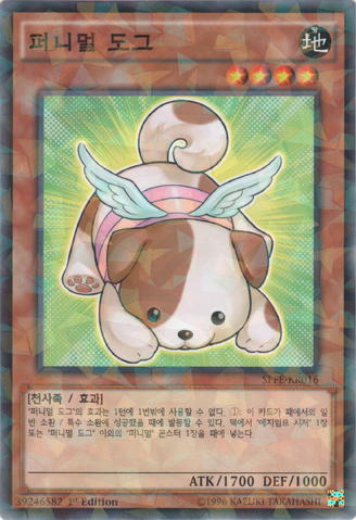File:FluffalDog-SPFE-KR-NPR-1E.png