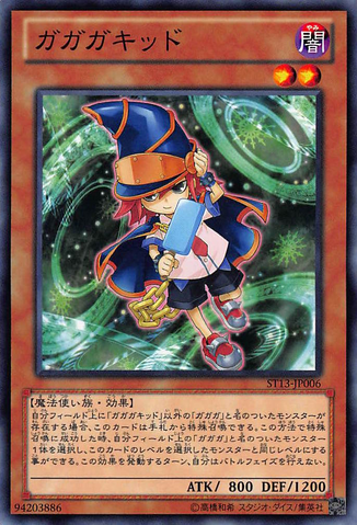 File:GagagaChild-ST13-JP-C.png
