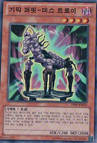 File:GimmickPuppetDesTroy-PP09-KR-SR-UE.png
