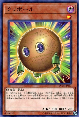 File:SphereKuriboh-DP18-JP-C.png
