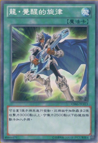 File:TheMelodyofAwakeningDragon-GS06-TC-C.png