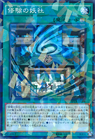 File:YosenTrainingGrounds-SPTR-JP-NPR.png