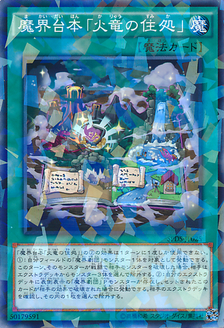 File:AbyssScriptFireDragonsLair-SPDS-JP-NPR.png
