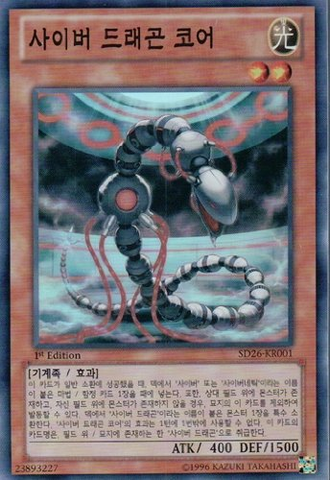 File:CyberDragonCore-SD26-KR-SR-1E.png