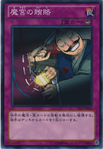 File:DarkBribe-ST13-JP-C.png