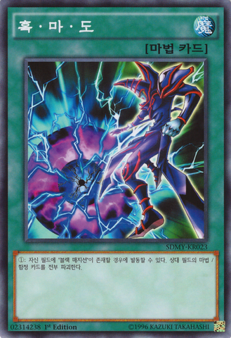 File:DarkMagicAttack-SDMY-KR-C-1E.png