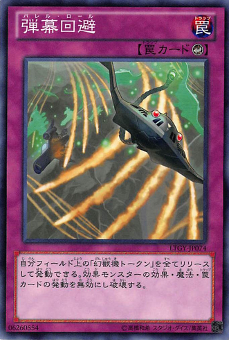File:DoaBarrelRoll-LTGY-JP-C.png