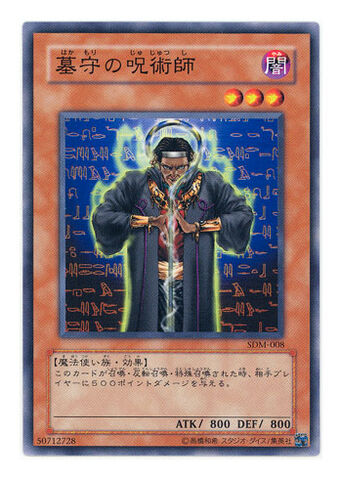File:GravekeepersCurse-SDM-JP-C.jpg