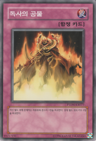 File:OfferingtotheSnakeDeity-PTDN-KR-NR-UE.png