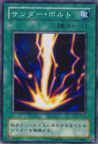 File:Raigeki-PE-JP-C.png