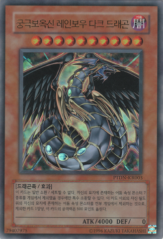 File:RainbowDarkDragon-PTDN-KR-UR-UE.png