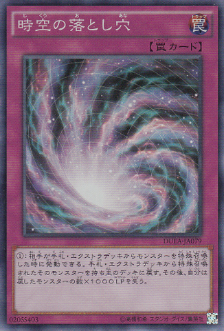 File:TimeSpaceTrapHole-DUEA-JA-SR.png