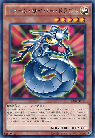 File:ToonCyberDragon-CORE-JP-R.png