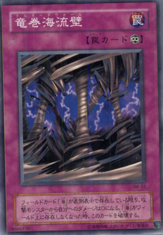 File:TornadoWall-SM-JP-C.png