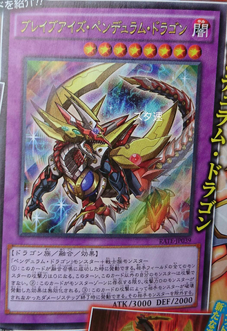 File:BraveEyesPendulumDragon-RATE-JP-OP.png