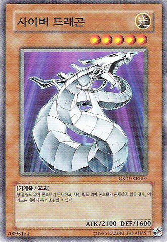 File:CyberDragon-GS01-KR-C-UE.jpg