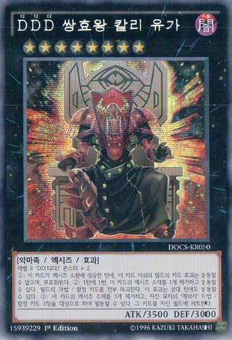 File:DDDDuoDawnKingKaliYuga-DOCS-KR-ScR-1E.png