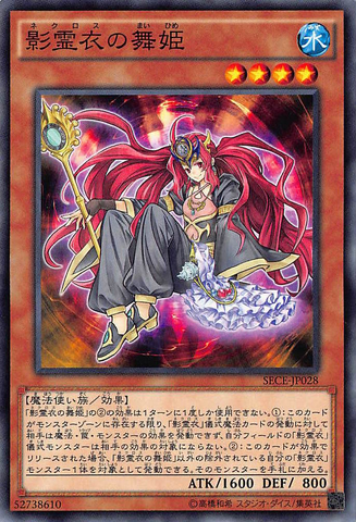 File:DancePrincessoftheNekroz-SECE-JP-C.png