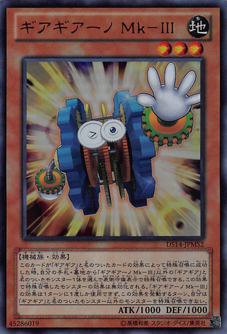 File:GeargianoMkIII-DS14-JP-UR.png