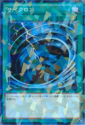 File:MysticalSpaceTyphoon-SPWR-JP-NPR.png