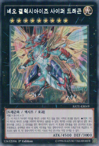 File:NeoGalaxyEyesCipherDragon-RATE-KR-ScR-1E.png