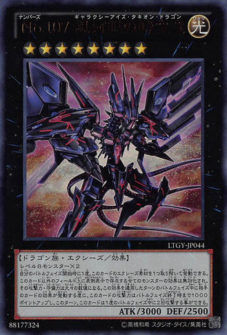 File:Number107GalaxyEyesTachyonDragon-LTGY-JP-UR.png
