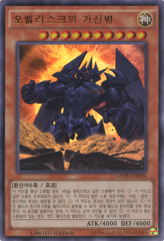 File:ObelisktheTormentor-MVPC-KR-UR-LE.png