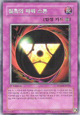 File:PitchBlackPowerStone-SD16-KR-C-1E.png