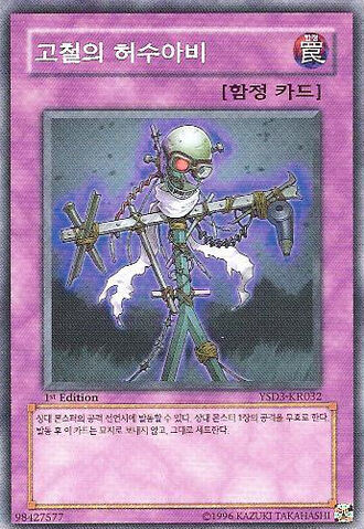File:ScrapIronScarecrow-YSD3-KR-C-1E.jpg