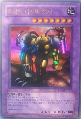 File:TheLastWarriorfromAnotherPlanet-LON-KR-UR-UE.png
