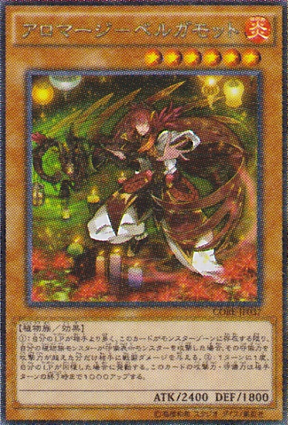 File:AromageBergamot-CORE-JP-OP.png