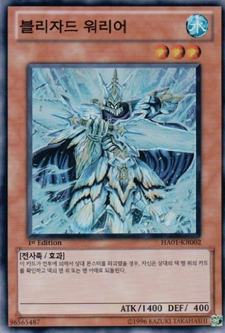 File:BlizzardWarrior-HA01-KR-SR-1E.png
