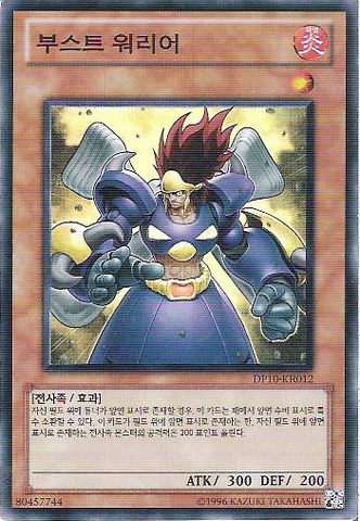 File:BoostWarrior-DP10-KR-SR-UE.png
