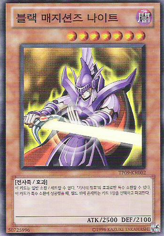 File:DarkMagicianKnight-TP09-KR-SR-UE.png