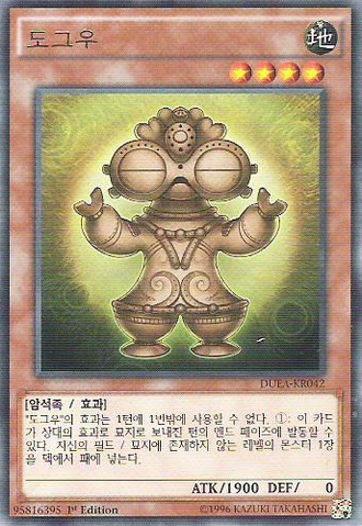File:Dogu-DUEA-KR-R-1E.png