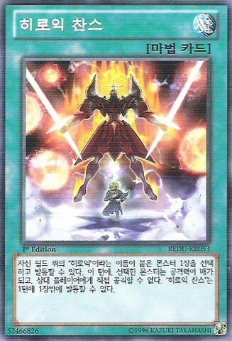 File:HeroicChance-REDU-KR-C-1E.jpg