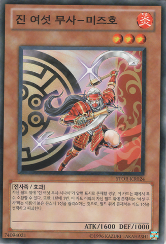 File:LegendarySixSamuraiMizuho-STOR-KR-C-UE.png