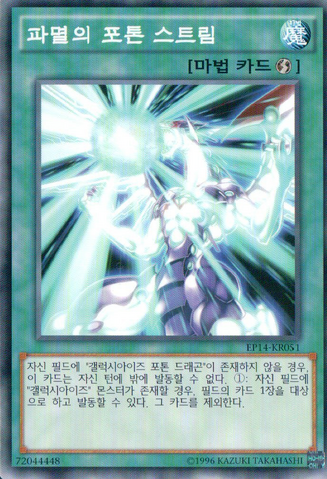 File:PhotonStreamofDestruction-EP14-KR-C-UE.png