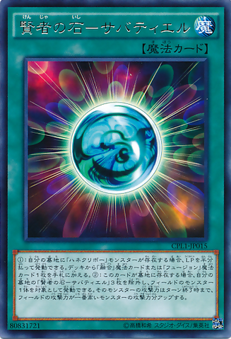 ファイル:SabatielThePhilosophersStone-CPL1-JP-R.png